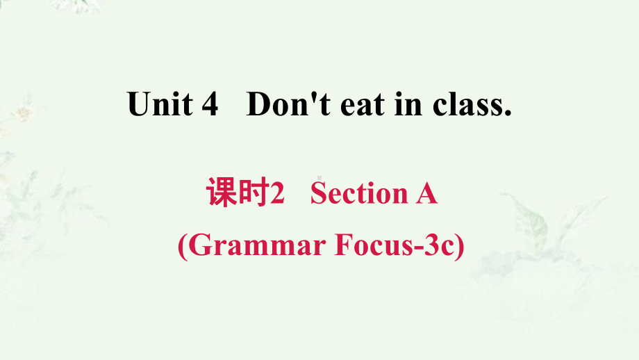 人教版七年级下册英语 Unit 4 课时2 Section A (Grammar Focus 3c) 课后习题重点练习课件.ppt(课件中不含音视频素材)_第1页