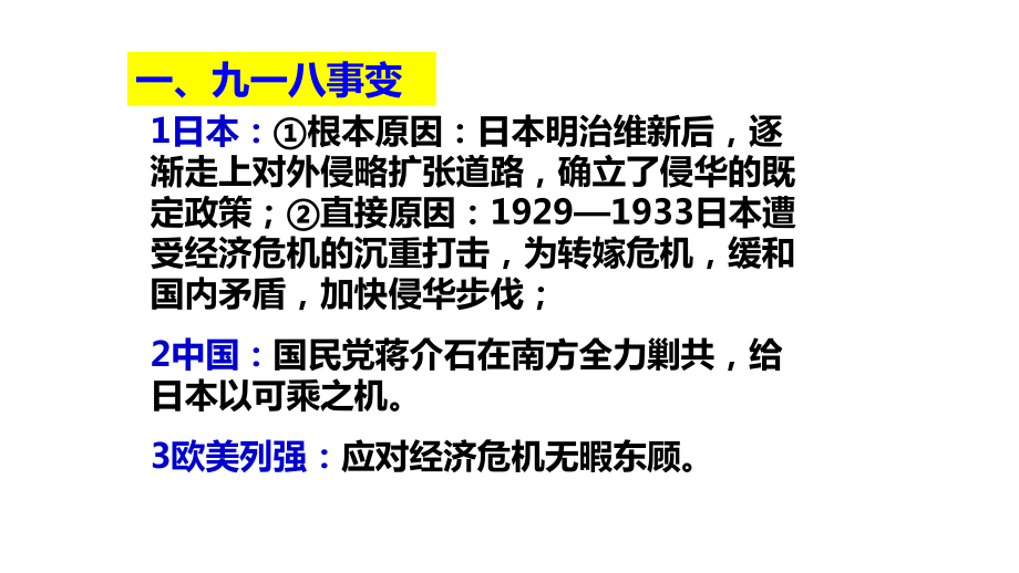 从九一八事变到西安事变课件1.pptx_第3页