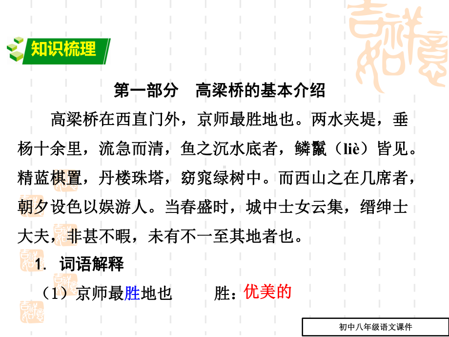 中考语文文言文阅读(10)《游高梁桥记》复习课件.ppt_第2页