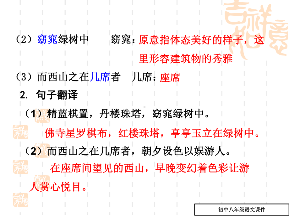 中考语文文言文阅读(10)《游高梁桥记》复习课件.ppt_第3页