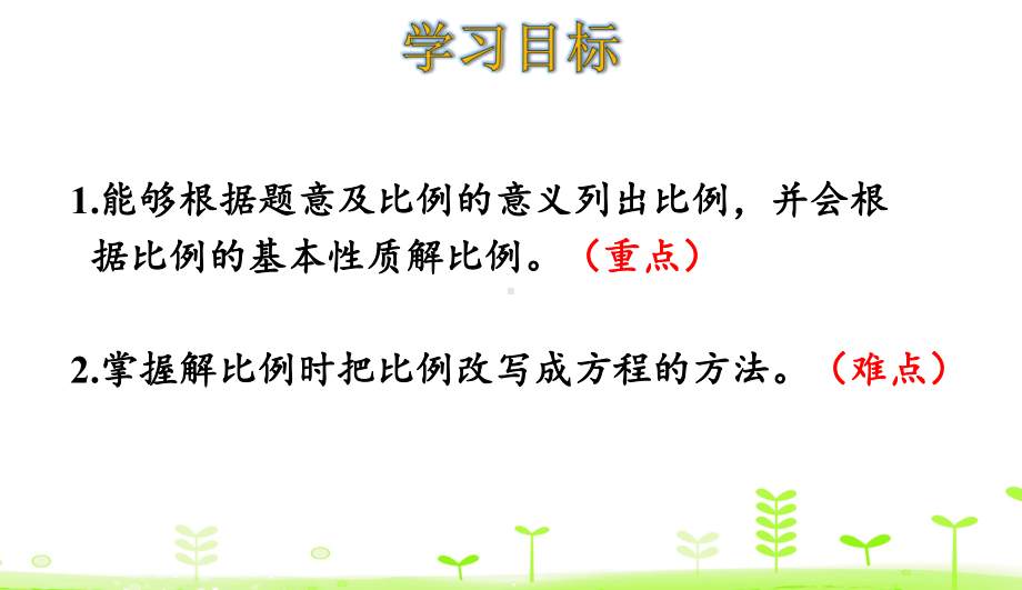 北师大六年级数学下册比例的应用课件.ppt_第2页