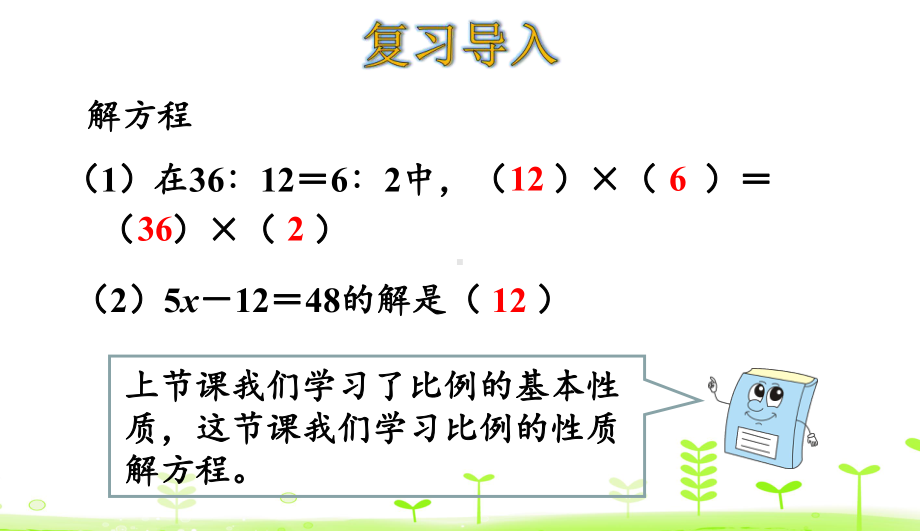 北师大六年级数学下册比例的应用课件.ppt_第3页