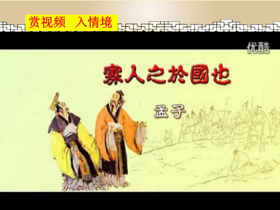 《寡人之于国也》优秀课件.ppt_第2页