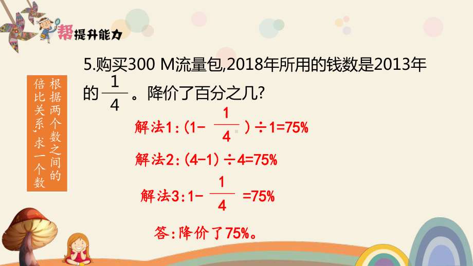 六年级上册数学课件 第5单元 百分数的应用 拓展提高冀教版.pptx_第3页