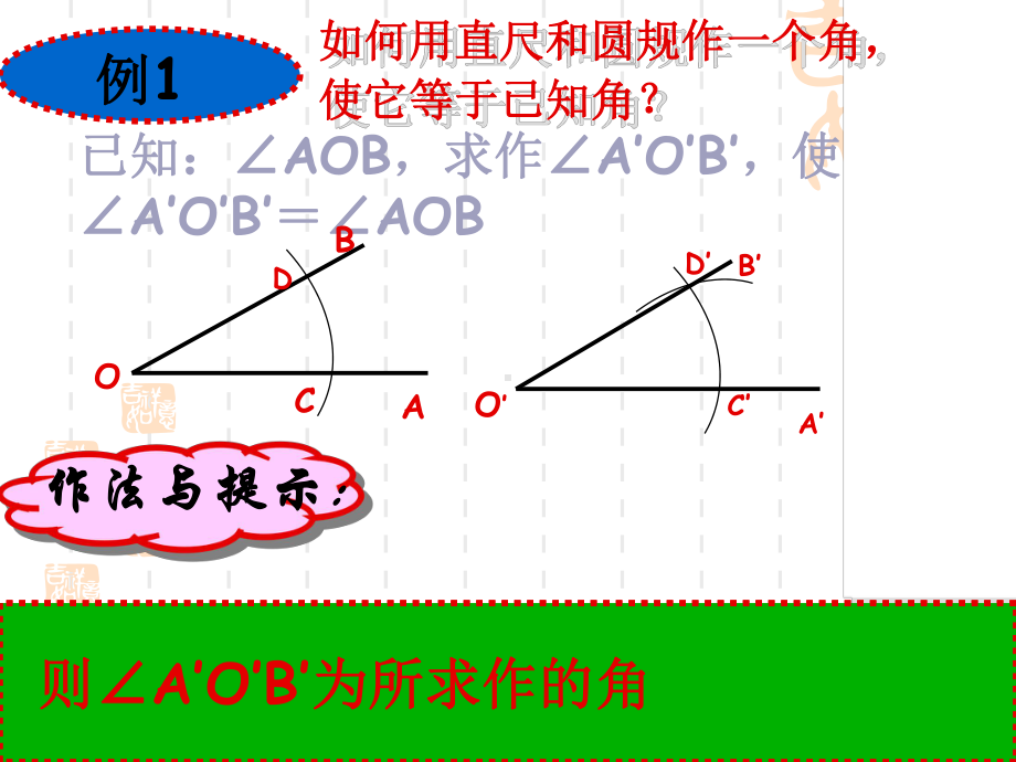 八年级上册数学 16尺规作图课件.ppt_第3页