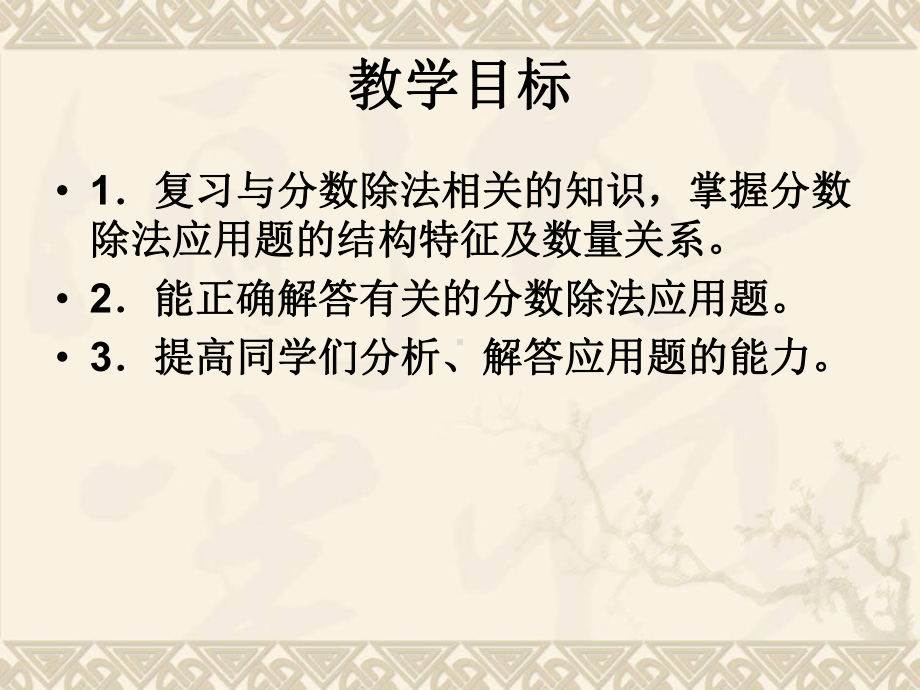 六年级数学上册 分数除法应用题 1课件 人教新课标版.ppt_第2页