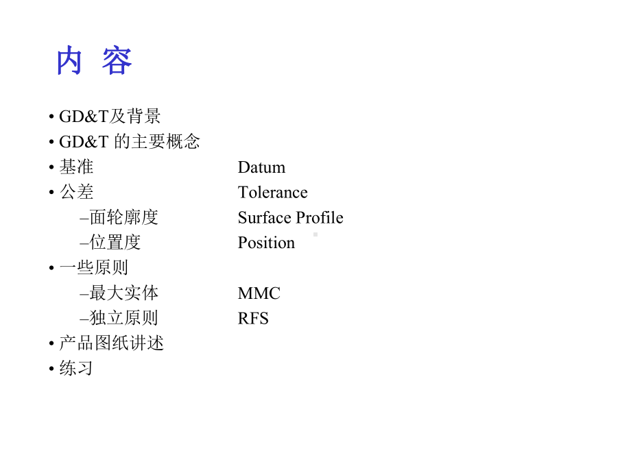 GD与T基础培训教材课件.pptx_第3页