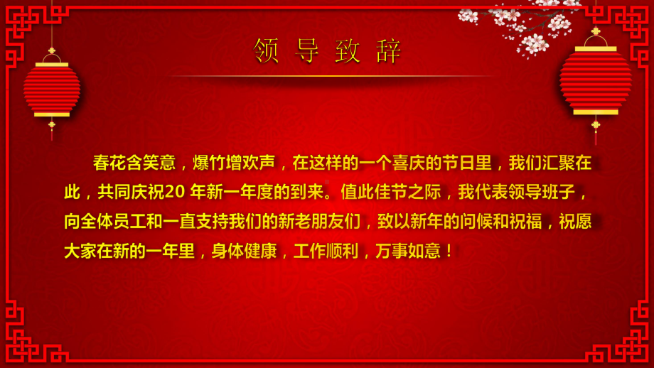 公司年会启动会活动抽奖誓师表彰大会经典创意高端大气模板课件.pptx_第3页