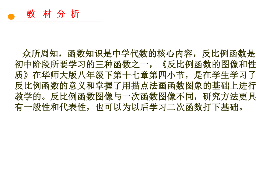 反比例函数图像与性质的说课稿课件.ppt_第3页