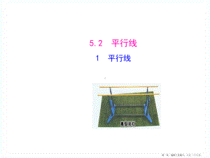 （华师大版）七年级数学上册：521《平行线》课件.ppt