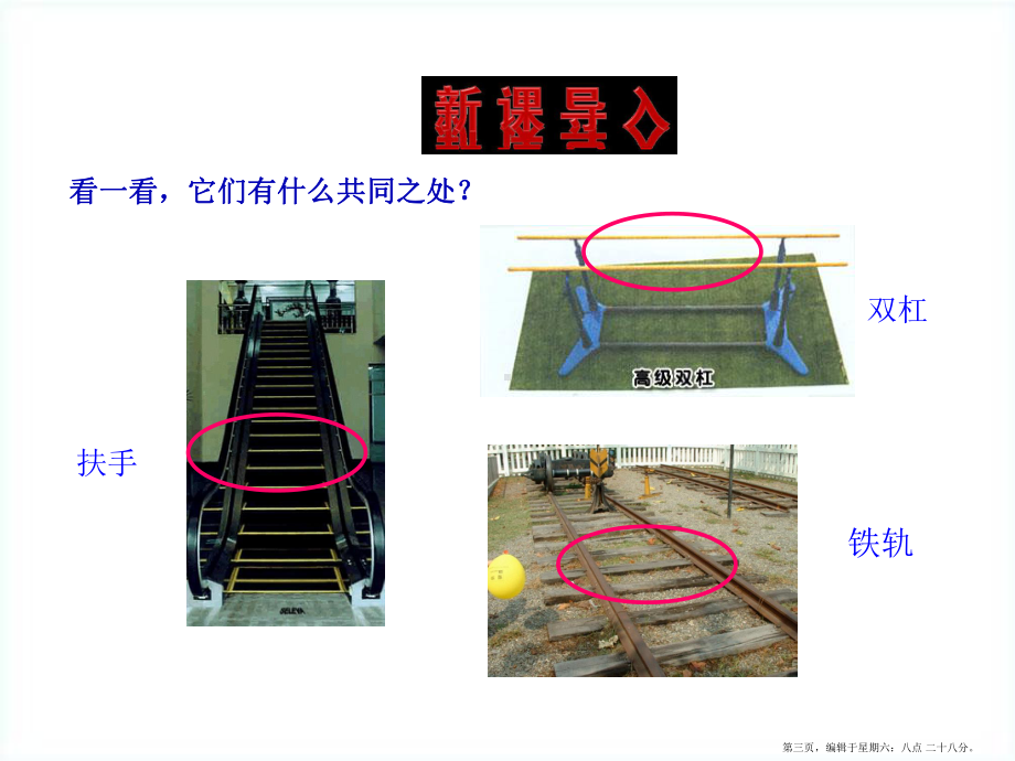 （华师大版）七年级数学上册：521《平行线》课件.ppt_第3页