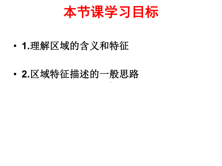 人教版高中地理必修三11地理环境对区域发展的影响课件.pptx_第3页