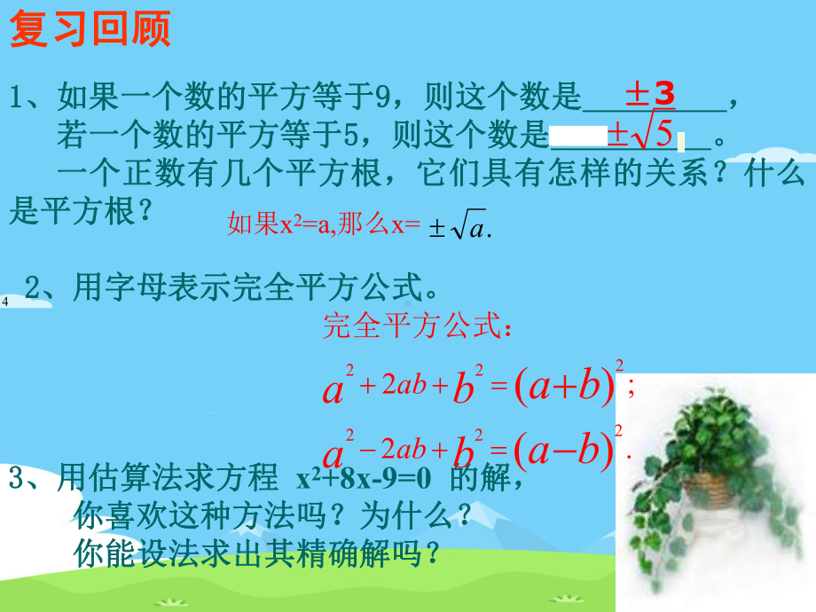 北师大版九年级上册数学课件：22用配方法求解一元二次方程.ppt_第2页