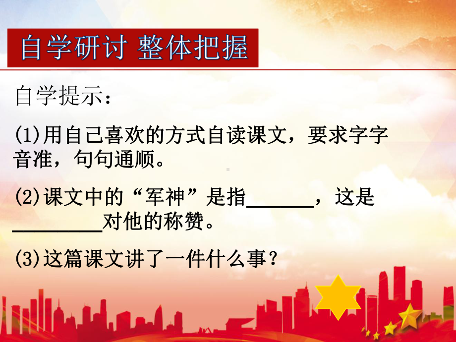 人教版六年级语文上册《读课文5 军神》优质课课件-15.ppt(课件中无音视频)_第3页