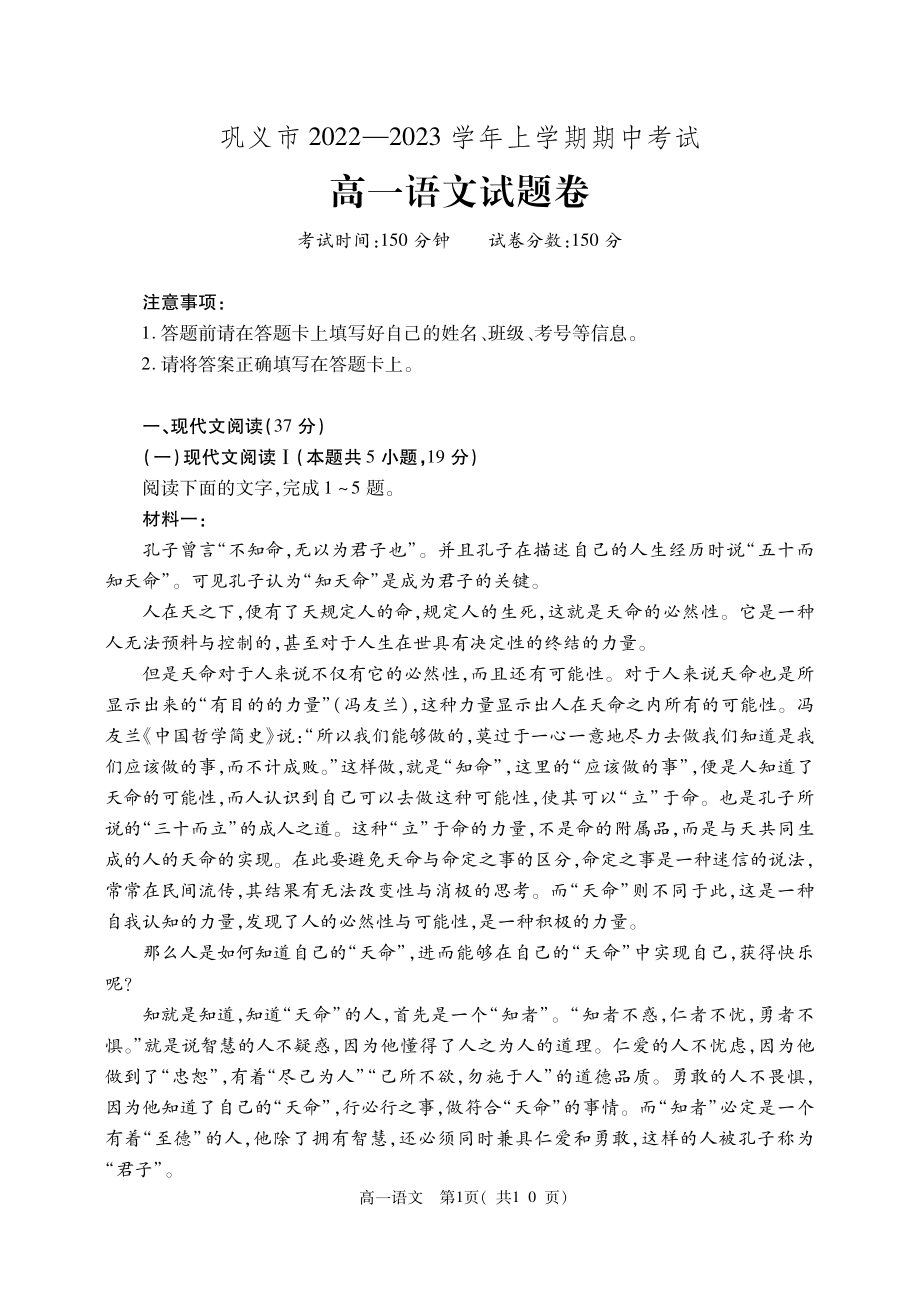 河南省郑州市巩义市2022-2023学年高一上学期期中考试语文试题.pdf_第1页