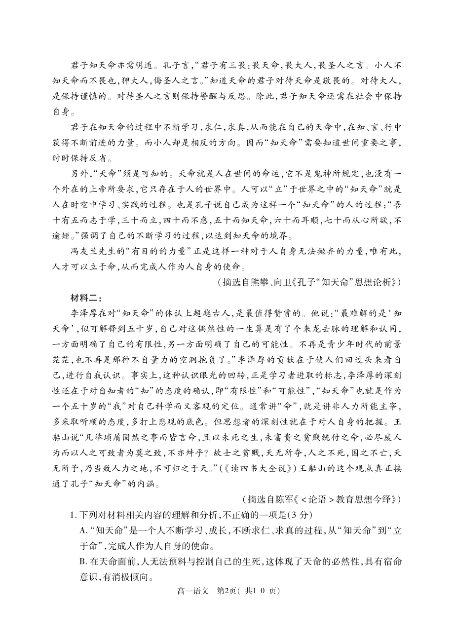 河南省郑州市巩义市2022-2023学年高一上学期期中考试语文试题.pdf_第2页