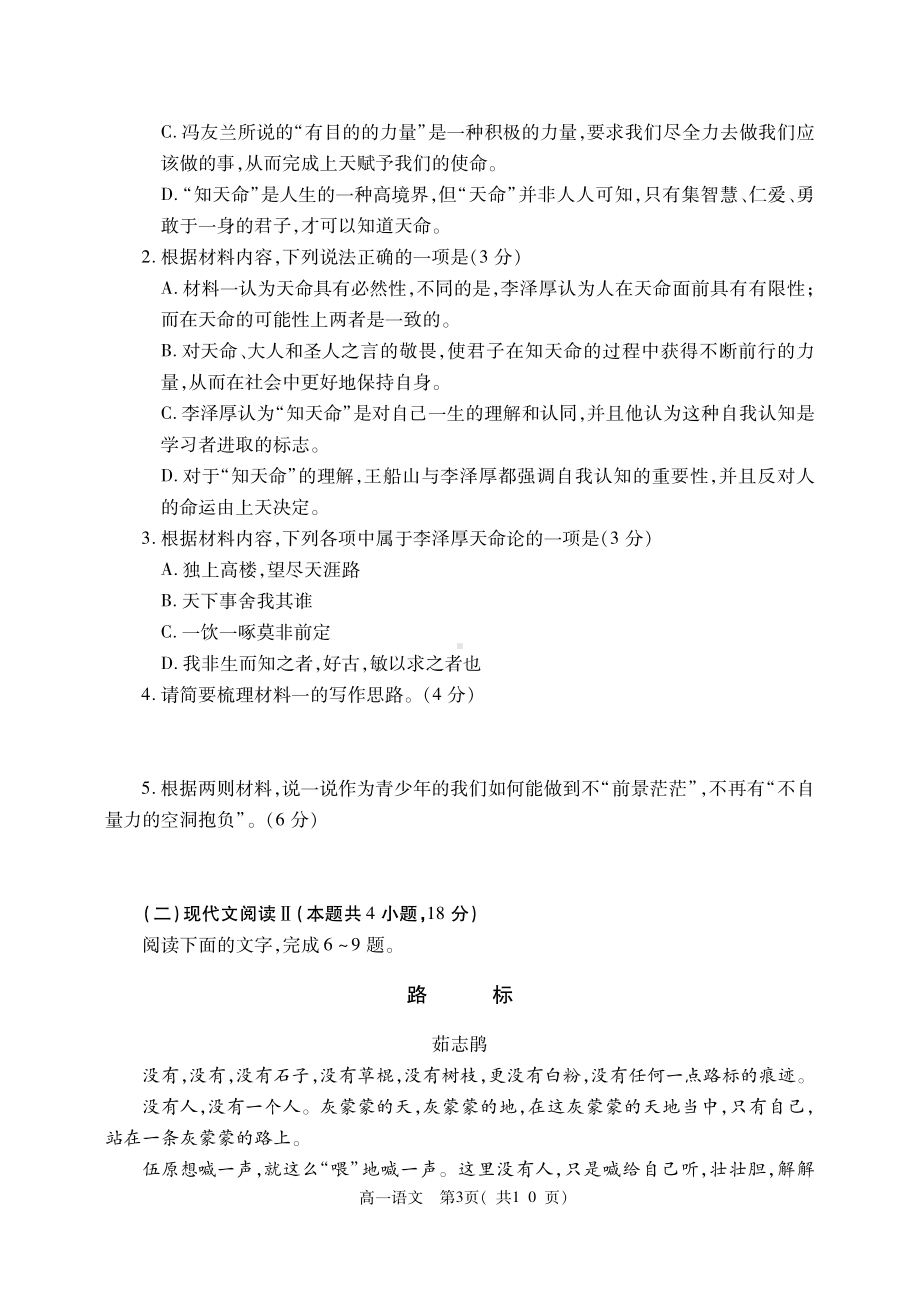 河南省郑州市巩义市2022-2023学年高一上学期期中考试语文试题.pdf_第3页