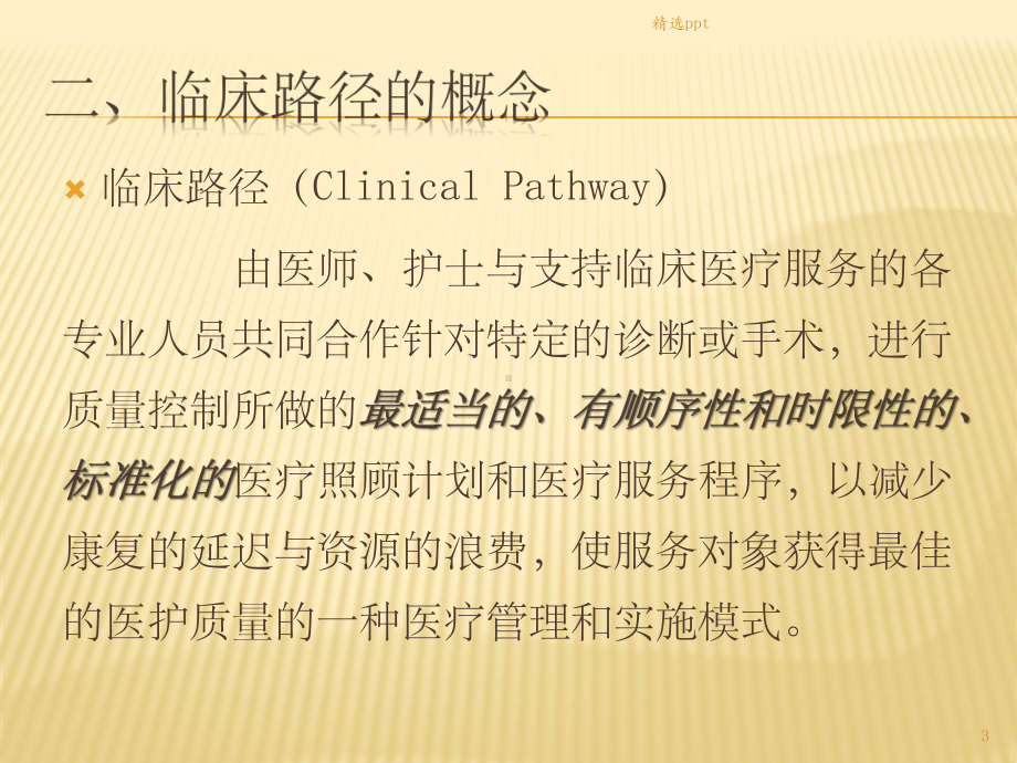 临床路径管理制度培训课件.pptx_第3页