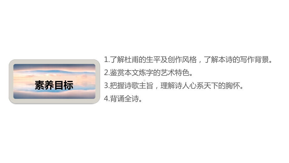 古诗词诵读《登岳阳楼》(课件) 2020 2021学年高一语文(部编版必修下册).pptx_第3页