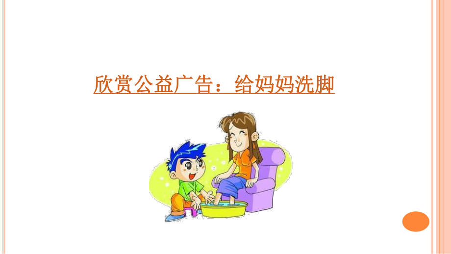 人教版二年级上册语文《妈妈睡了》课件.ppt_第2页