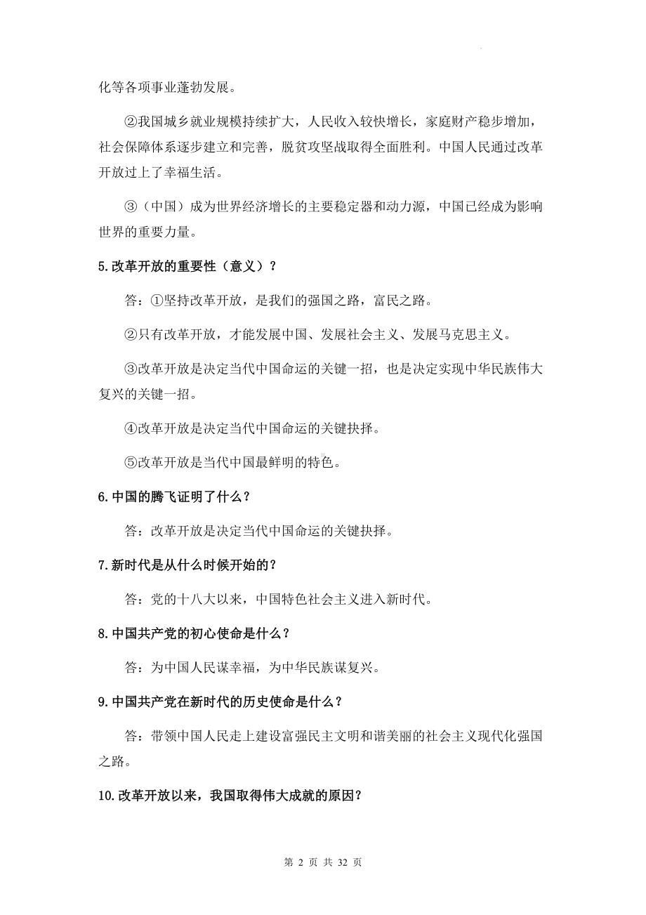 九年级上册道德与法治期末复习问答题式知识点提纲.docx_第2页