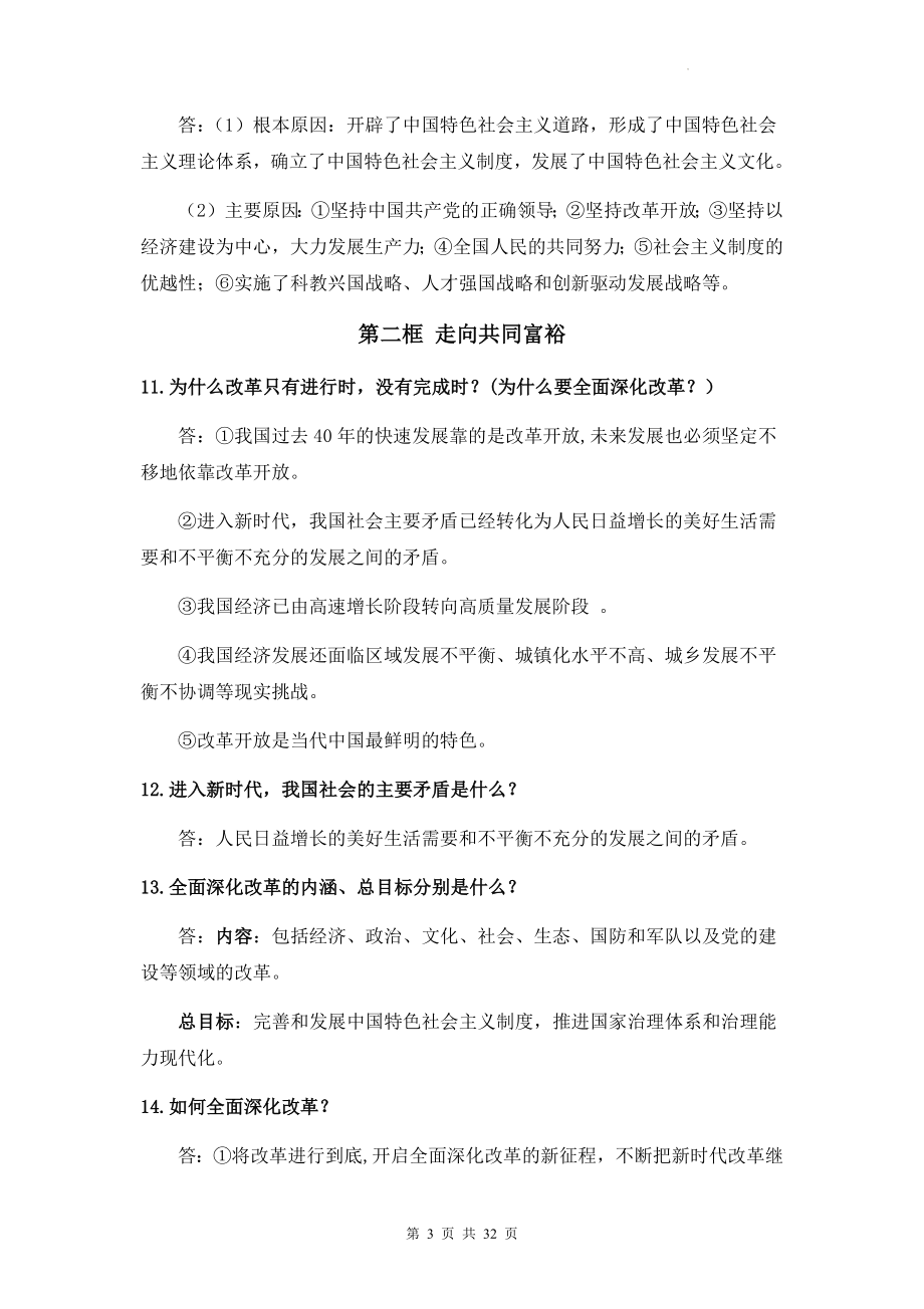 九年级上册道德与法治期末复习问答题式知识点提纲.docx_第3页