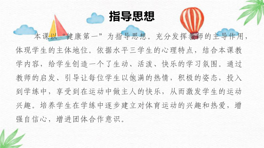 体育与健康人教5～6年级全一册接力跑-下压式传接棒教学课件.pptx_第2页