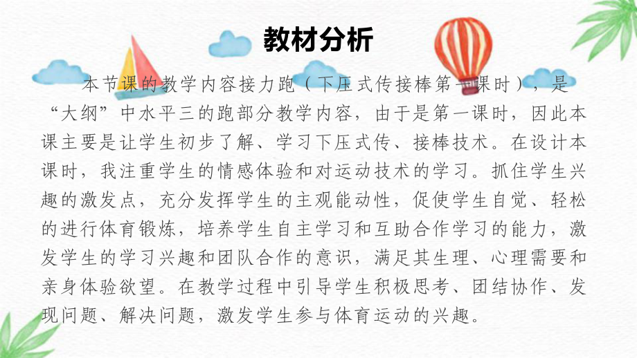 体育与健康人教5～6年级全一册接力跑-下压式传接棒教学课件.pptx_第3页