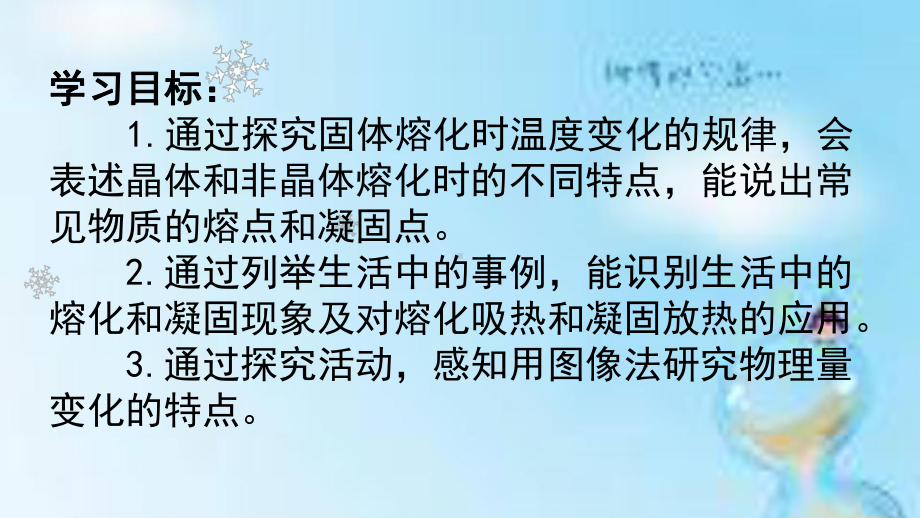 2021人教版物理八年级上册32熔化与凝固精选推荐课件.pptx_第2页