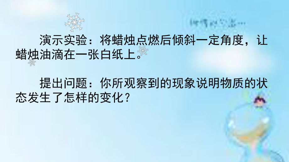 2021人教版物理八年级上册32熔化与凝固精选推荐课件.pptx_第3页