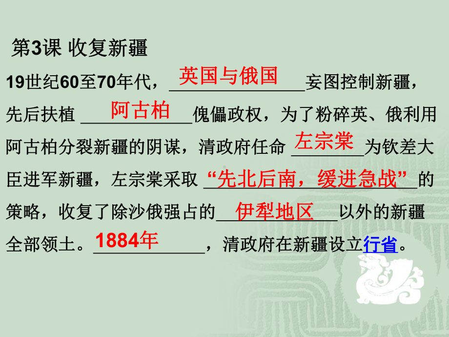 人教版八年级历史上册期中复习提纲课件.pptx_第3页