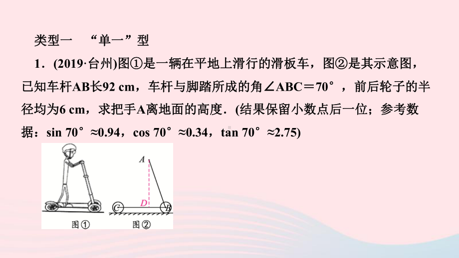 九年级数学上册第4章锐角三角函数专题练习六解直角三角形中常见的基本模型课件新版湘教版.ppt_第2页