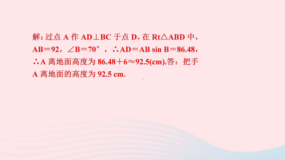 九年级数学上册第4章锐角三角函数专题练习六解直角三角形中常见的基本模型课件新版湘教版.ppt_第3页