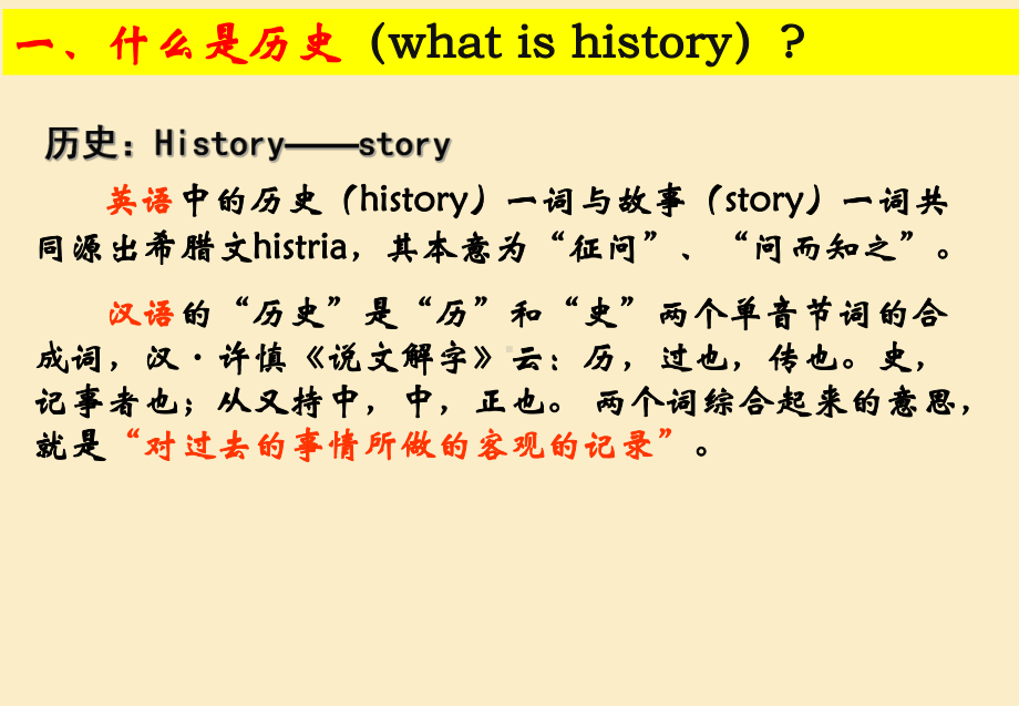 七年级历史 开学第一课 导言课课件.ppt_第2页