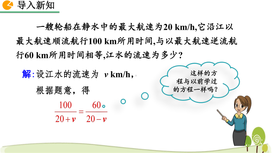 人教版八年级上数学153分式方程优秀课件.pptx_第3页