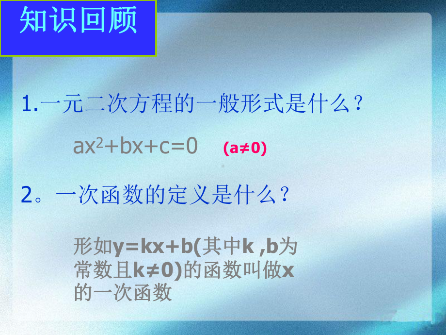 261 二次函数 公开课一等奖课件.ppt_第2页