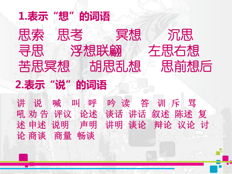 六年级下册语文教学课件：小升初词语复习之词语不同的意义和用法(张)全国通用.ppt_第3页