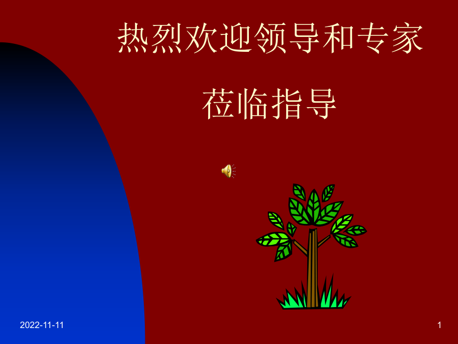 圆锥曲线的最值问题教学课件.ppt_第1页