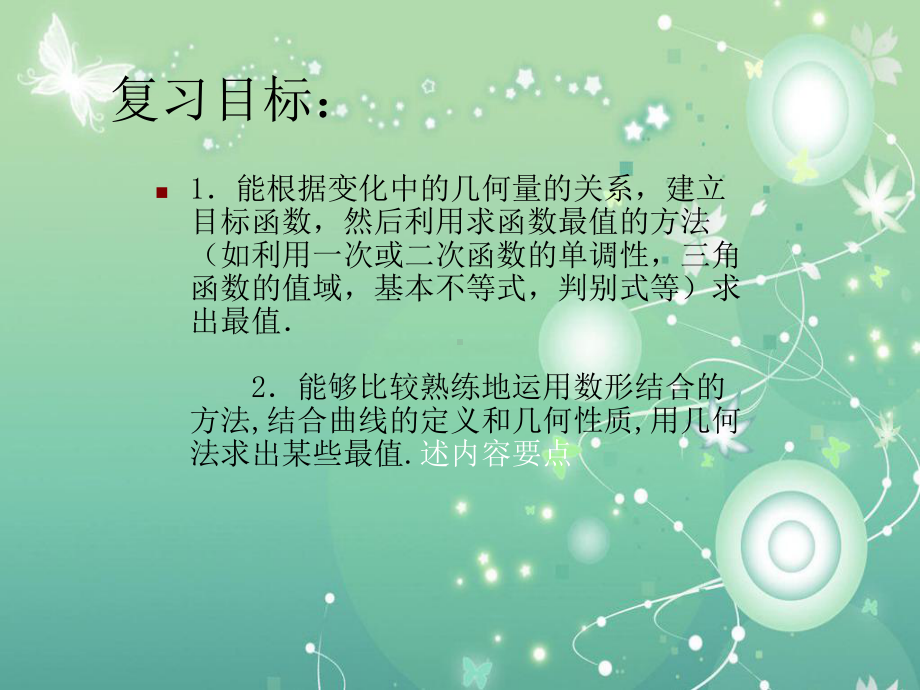 圆锥曲线的最值问题教学课件.ppt_第3页