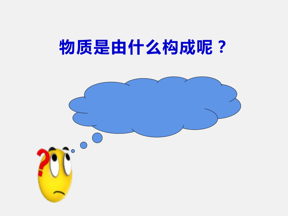 分子热运动 课件.ppt_第2页