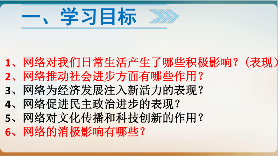 《网络改变世界》教学分析部编课件.pptx_第2页