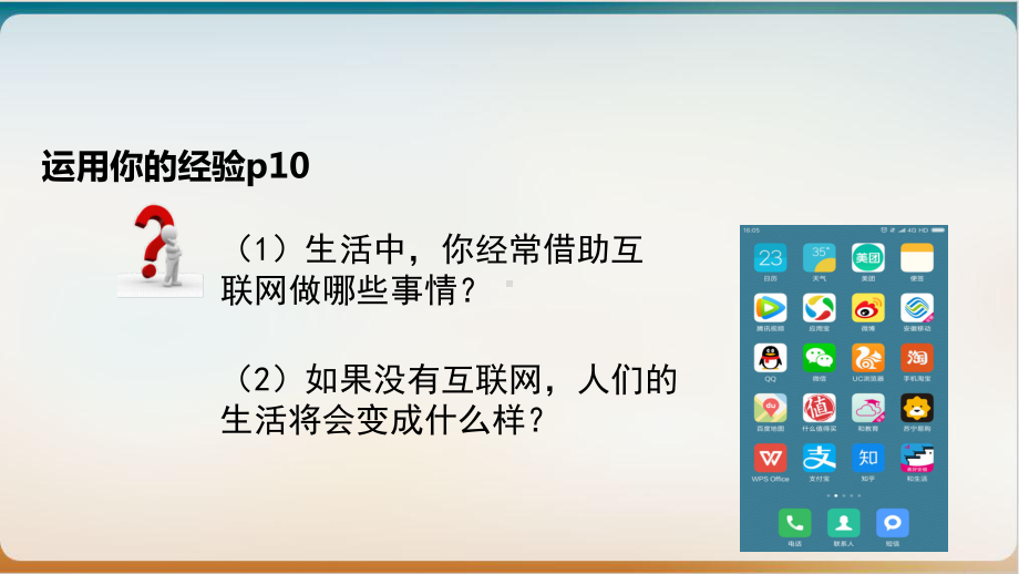 《网络改变世界》教学分析部编课件.pptx_第3页