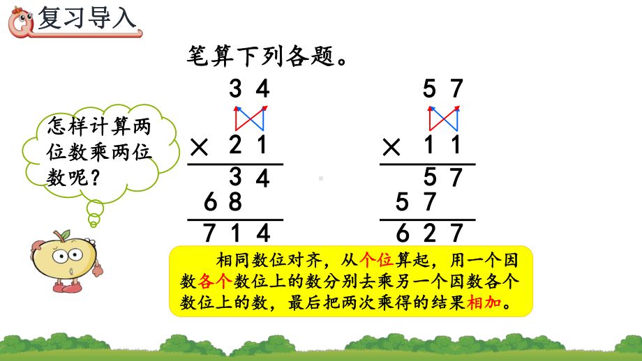 《两位数乘两位数(进位)的笔算方法》(优质)课件.pptx_第2页