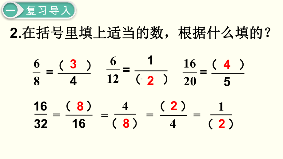 五年级下册数学《约分》课件.ppt_第3页