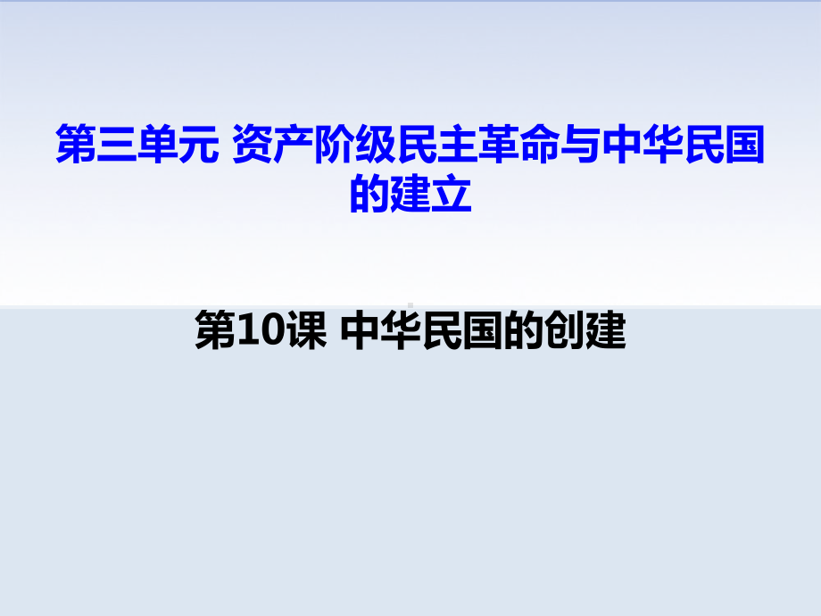 310中华民国的创建课件2021 2022学年部编版历史八年级上册.pptx_第2页