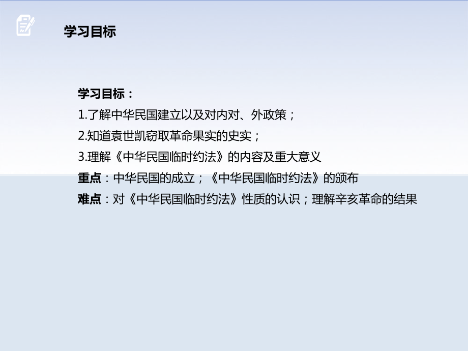 310中华民国的创建课件2021 2022学年部编版历史八年级上册.pptx_第3页