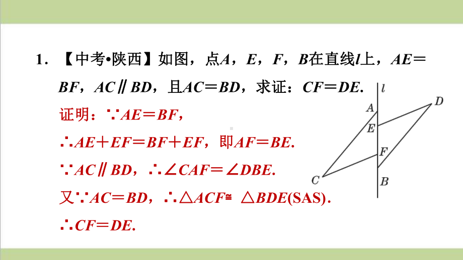 冀教版八年级上册数学 用全等三角形证明五种常见结论的证明技巧 专项训练课件.ppt_第2页