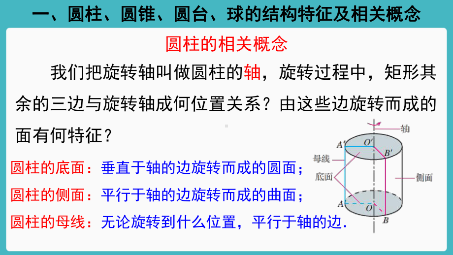 《基本立体图形》课件人教A版1.ppt_第3页