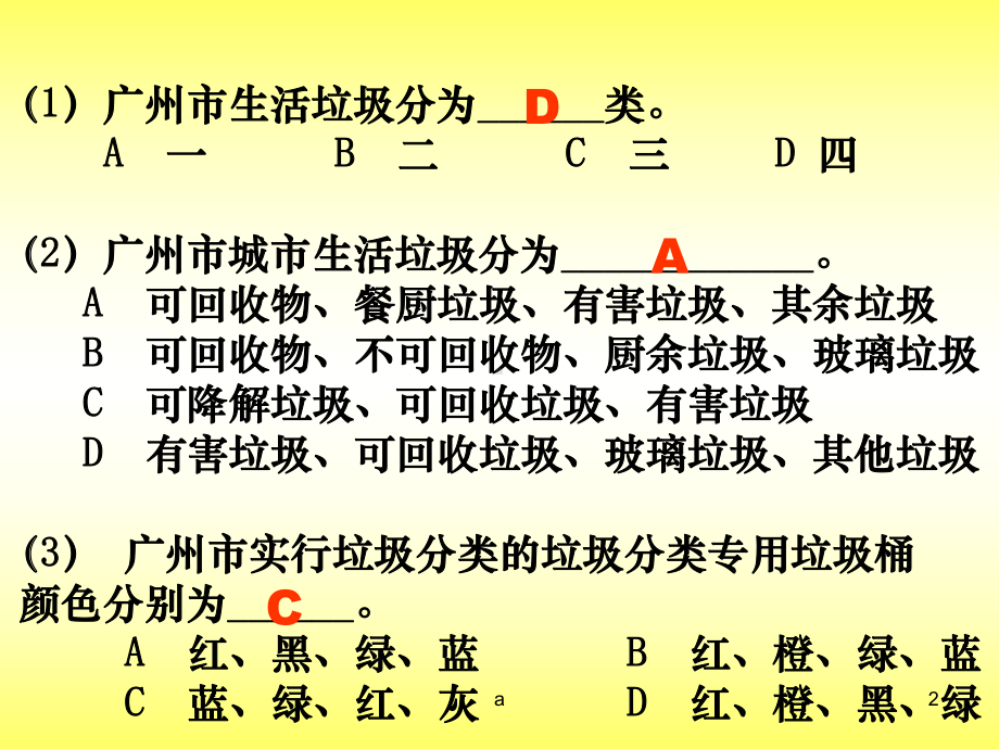 垃圾分类知识问答题课件.ppt_第2页