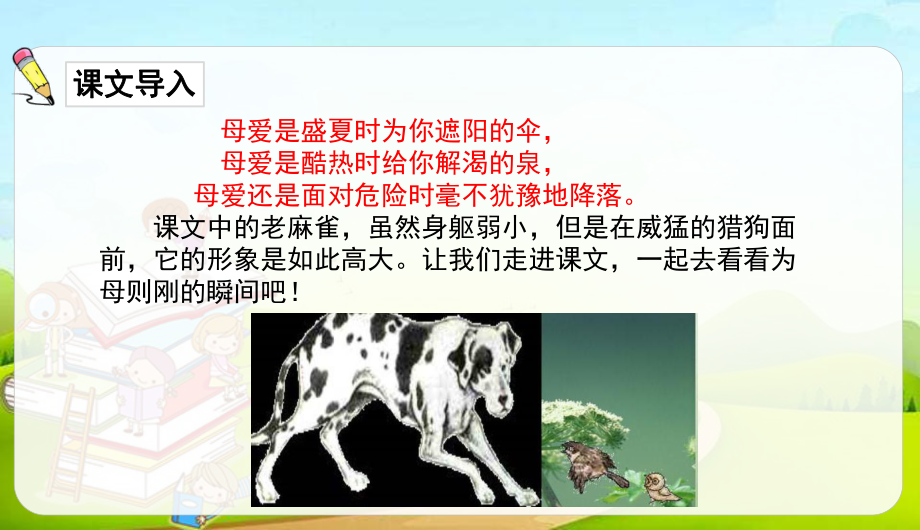 《麻雀》部编版课件1.ppt_第3页